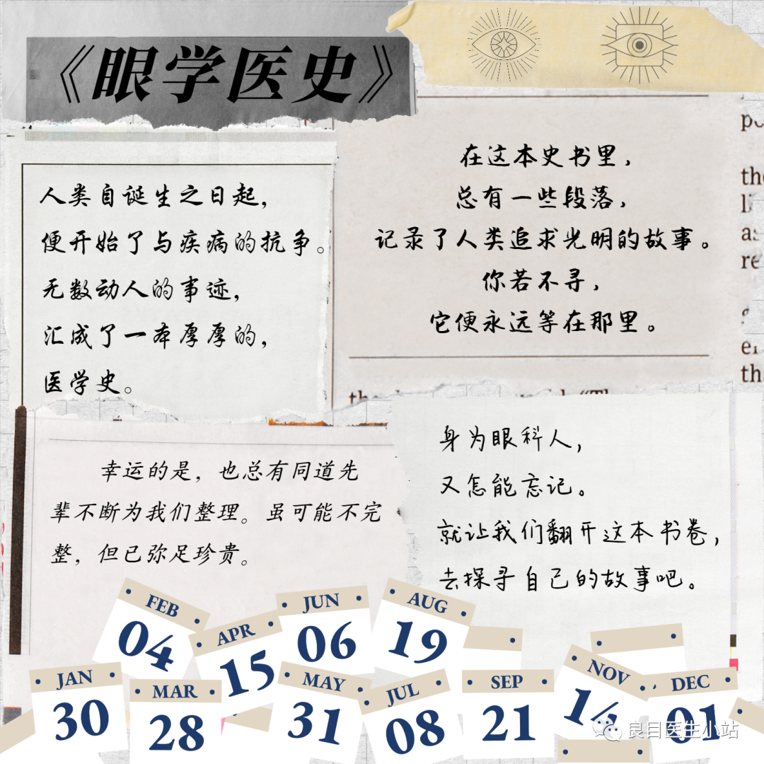 goldmann眼压计怎么读眼学医史03期：19世纪的眼压计发展史_https://www.jmylbn.com_新闻资讯_第1张
