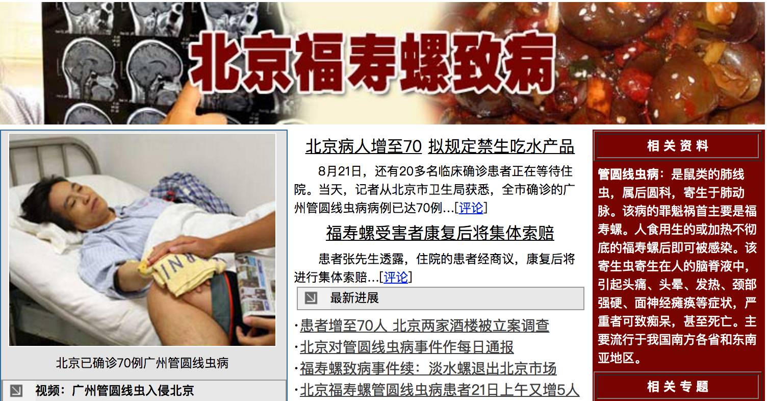 2007年北京福寿螺致病事件腾讯专栏