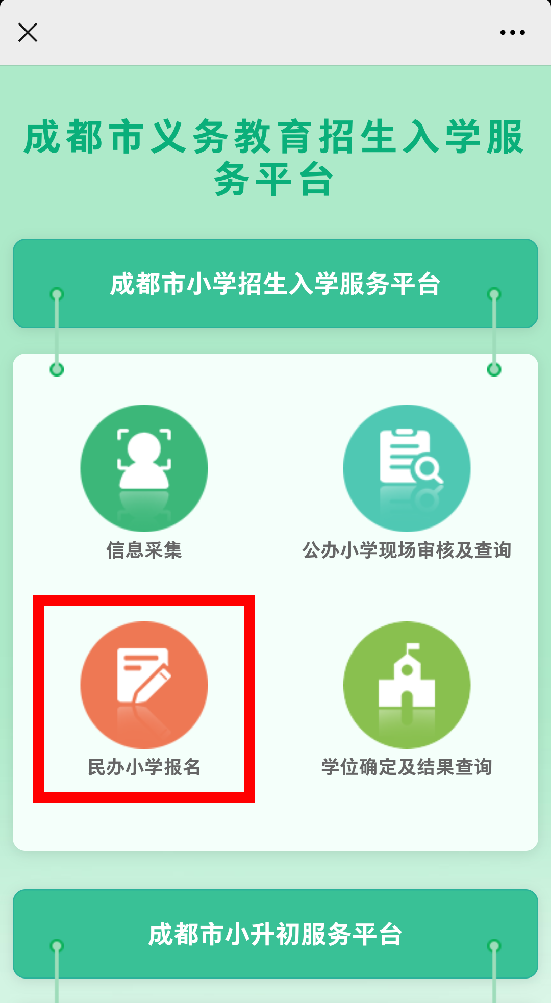 新川外国语学校小学一年级新生报名指南