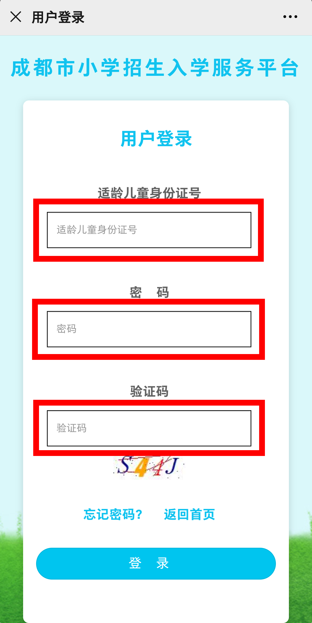 新川外国语学校小学一年级新生报名指南