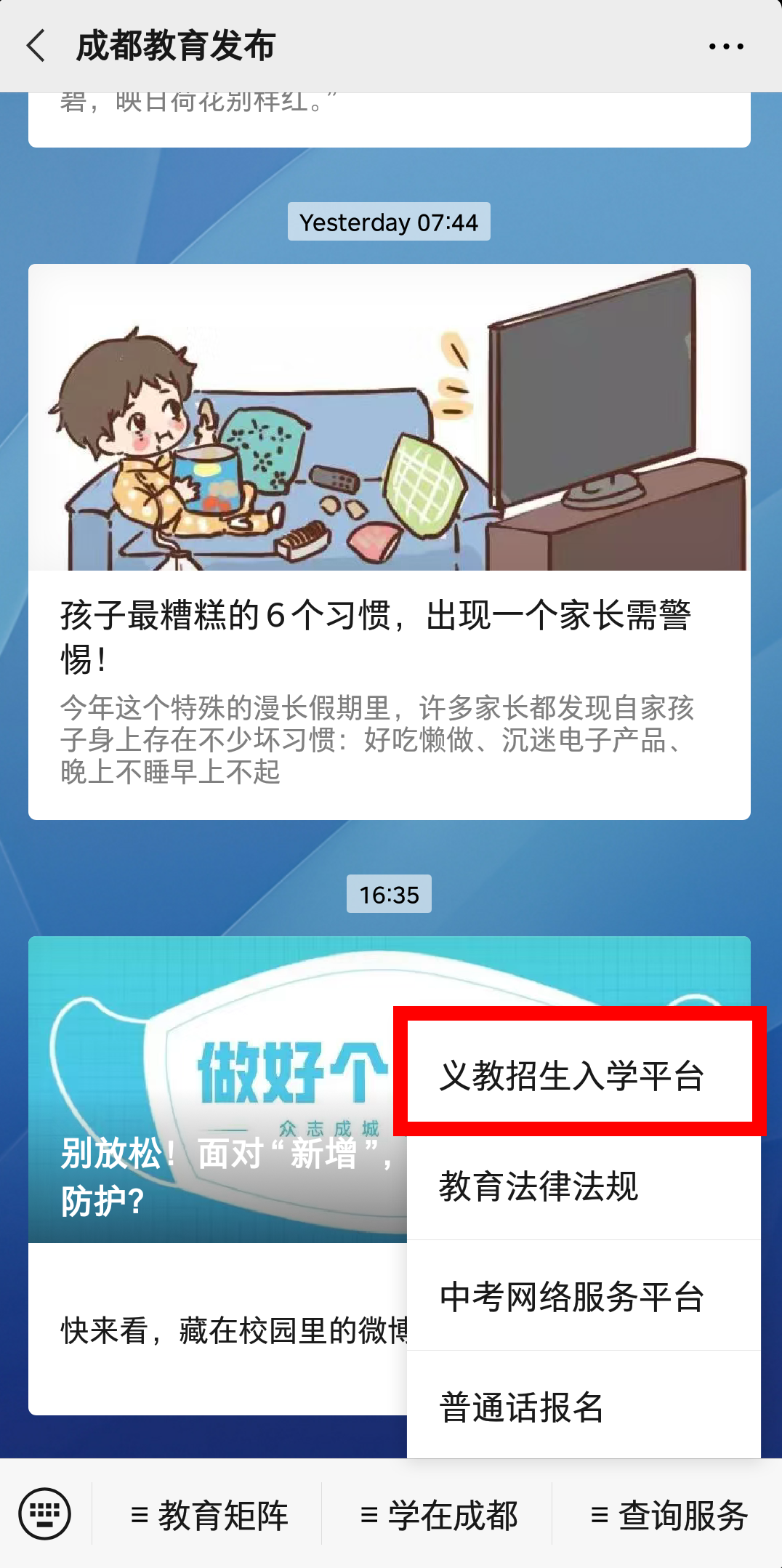 新川外国语学校小学一年级新生报名指南