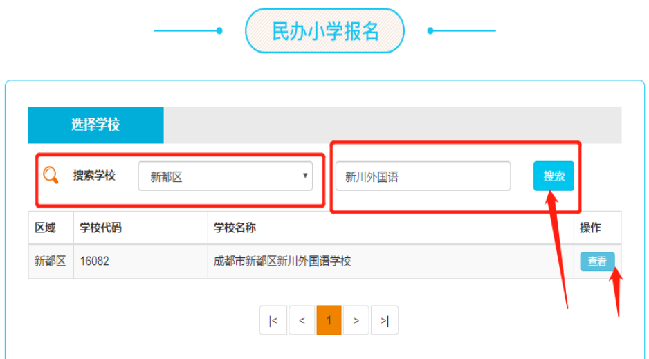 新川外国语学校小学一年级新生报名指南