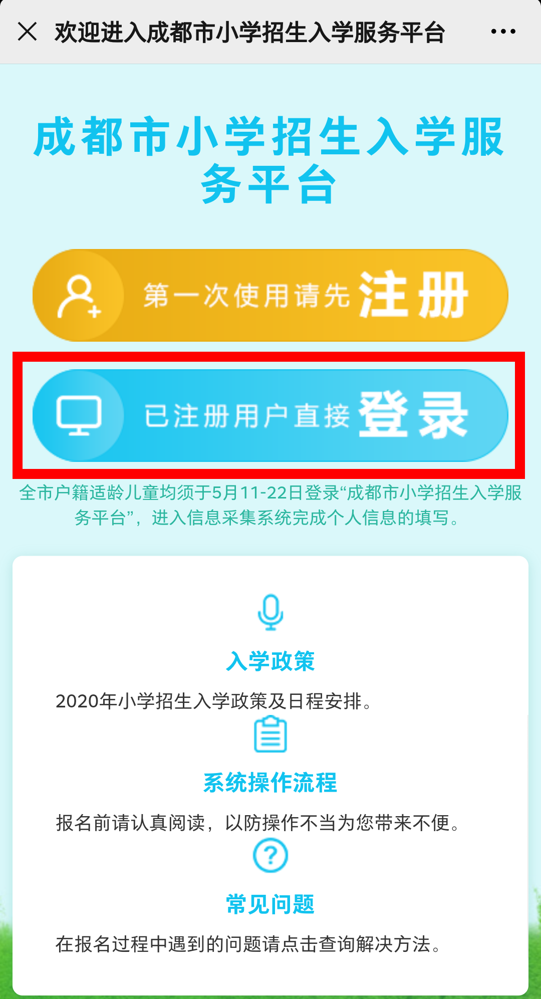 新川外国语学校小学一年级新生报名指南