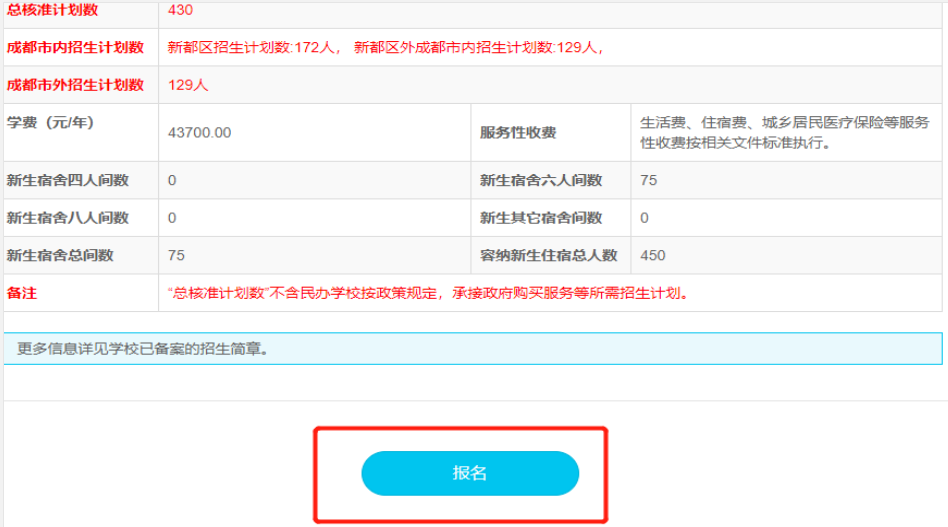 新川外国语学校小学一年级新生报名指南