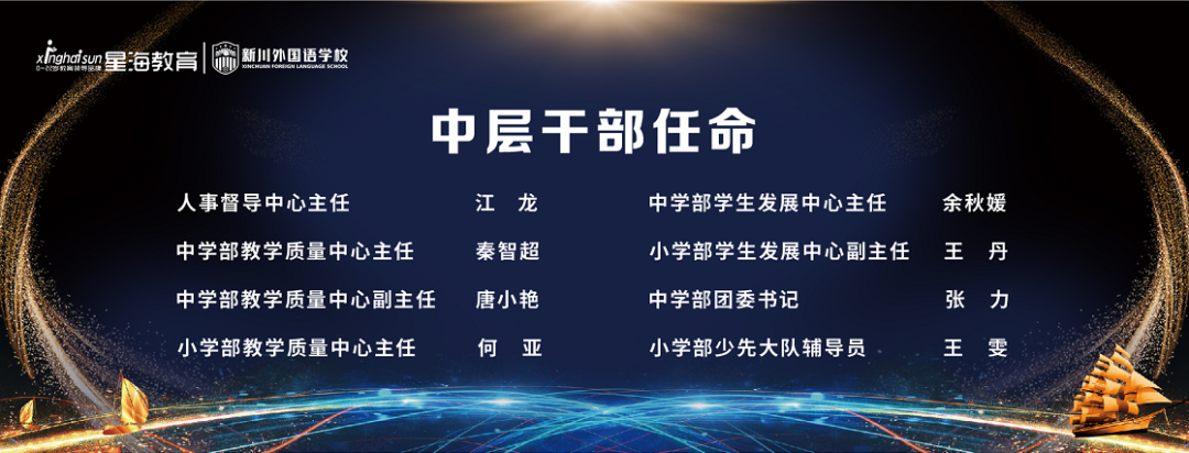 新学期首秀,再续新川华章| 一起走进新川的开学全体教职工大会 新学期首秀,再续新川华章| 一起走进新川的开学全体教职工大会