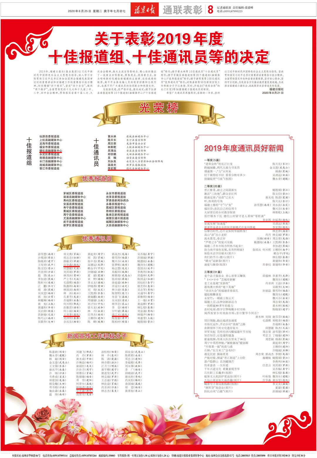 喜报 可以领福利的app获评省级 十佳报道组 瓷都德化新闻网