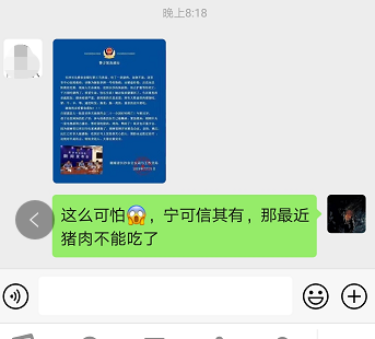 长沙市公安局|两男子散播“长沙非洲猪瘟”谣言被拘 你还在传吗？