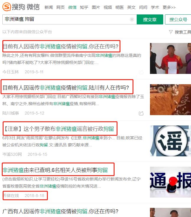 长沙市公安局|两男子散播“长沙非洲猪瘟”谣言被拘 你还在传吗？
