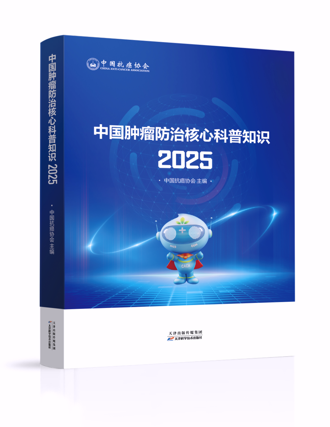什么是穿刺架《中国肿瘤防治核心科普知识（2025）》——前列腺癌篇-上海聚慕医疗器械有限公司