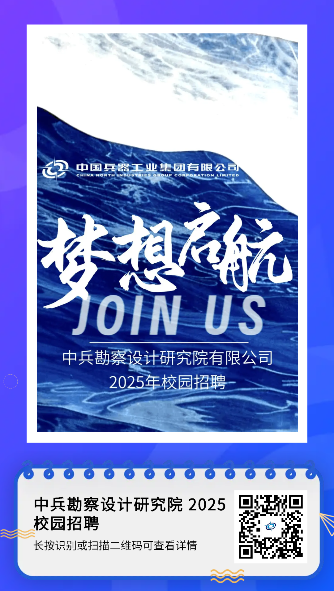 <table> <tr><td></td> </tr> <tr><td>42 、 中国兵器工业集团有限公司CHINA NORTH NDUSTRIES GROUP CORPORATION LiMITED本想商院OM</td> </tr> <tr><td>US中兵勘察设计研究院有限公司2025年校园招聘一</td> </tr> <tr><td></td> </tr> <tr><td></td> </tr> <tr><td>中兵勘察设计研究院2025校园招聘长按识别或扫描二 维码可查看详情 。e</td> </tr> </table>