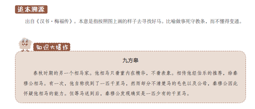 成语不用背 读完自然会 6岁以上早该这样学 家教智慧 微信公众号文章阅读 Wemp