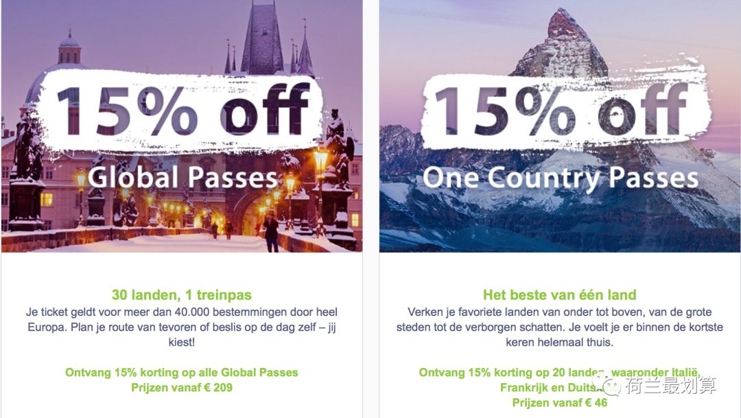 【欧洲火车通票Interrail】冬季折扣，立享八五折，圣诞畅游欧洲！