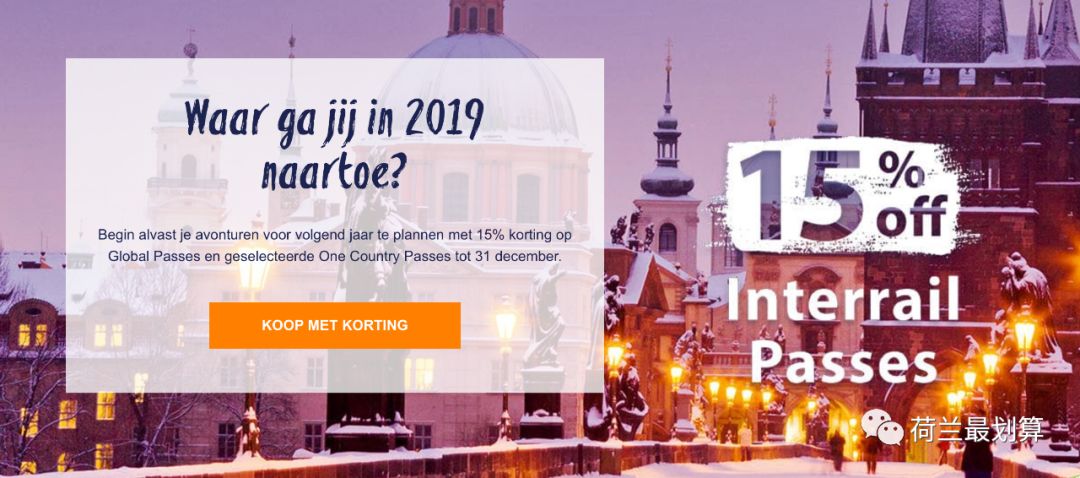 【欧洲火车通票Interrail】冬季折扣，立享八五折，圣诞畅游欧洲！