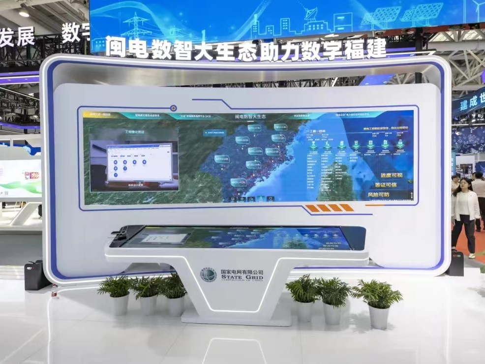 闽电数智大生态展区亮相第八届数字中国建设峰会.jpg