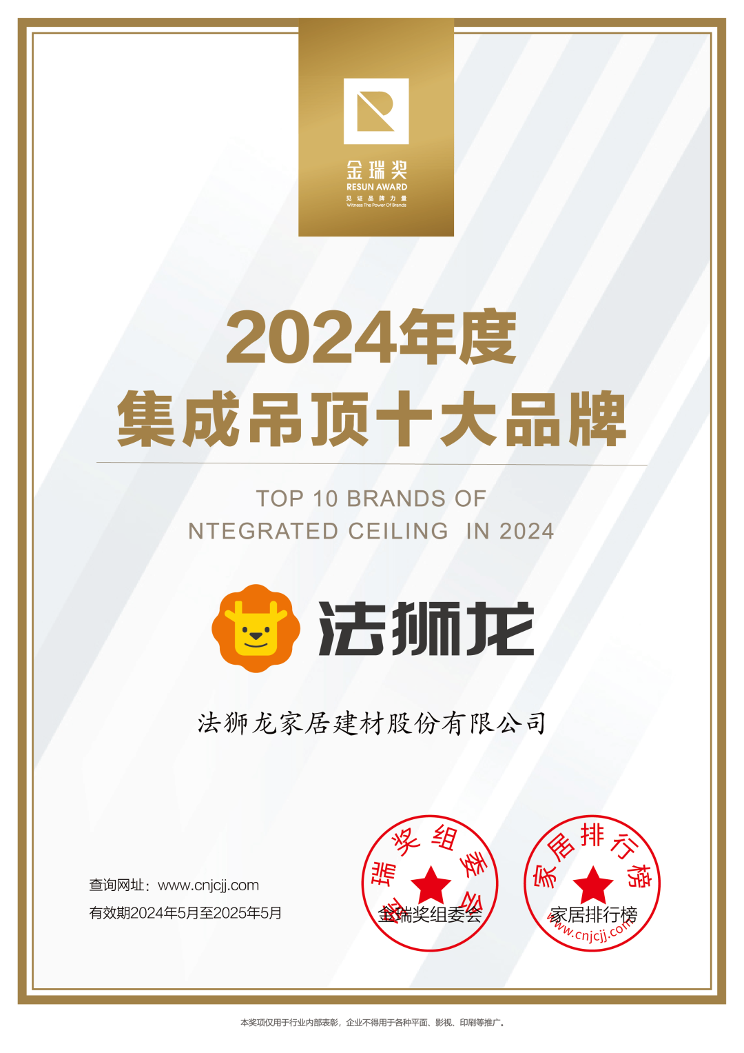 荣耀时刻丨实力见证，法狮龙荣获三大奖项