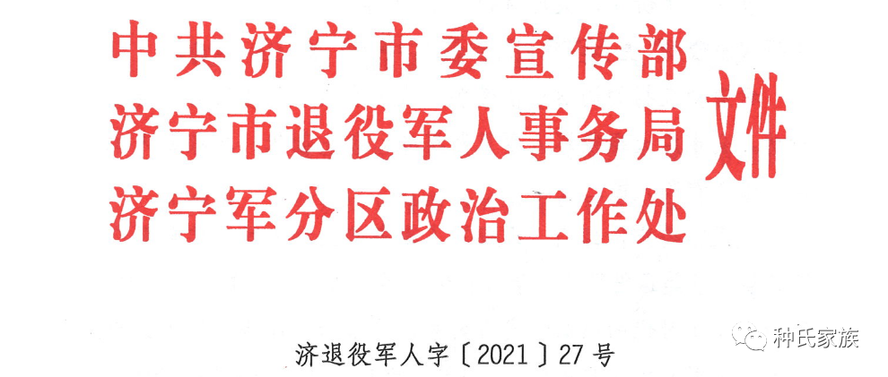 热烈祝贺，微山县昭阳街道退役军人服务站，站长种涛被济宁市评为2021年度“济宁市最美退役军人”称号