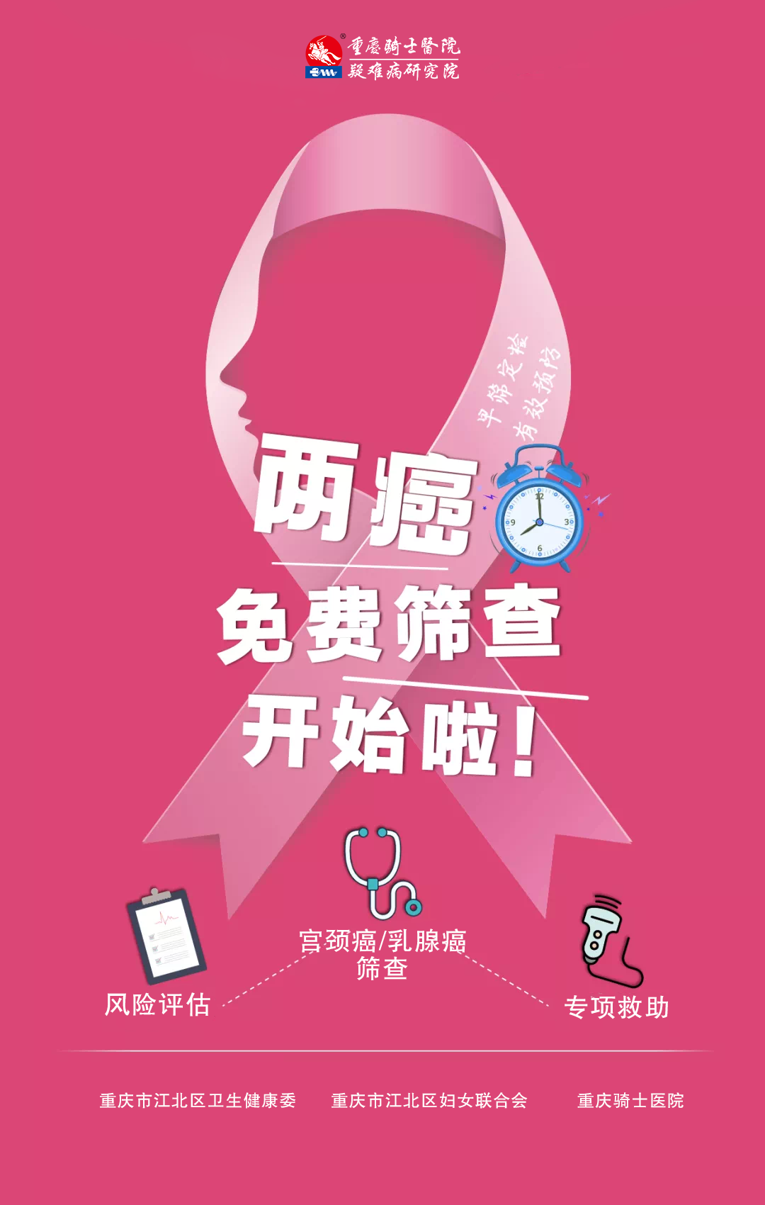 2021免费"两癌"筛查开始了!快通知身边的她!