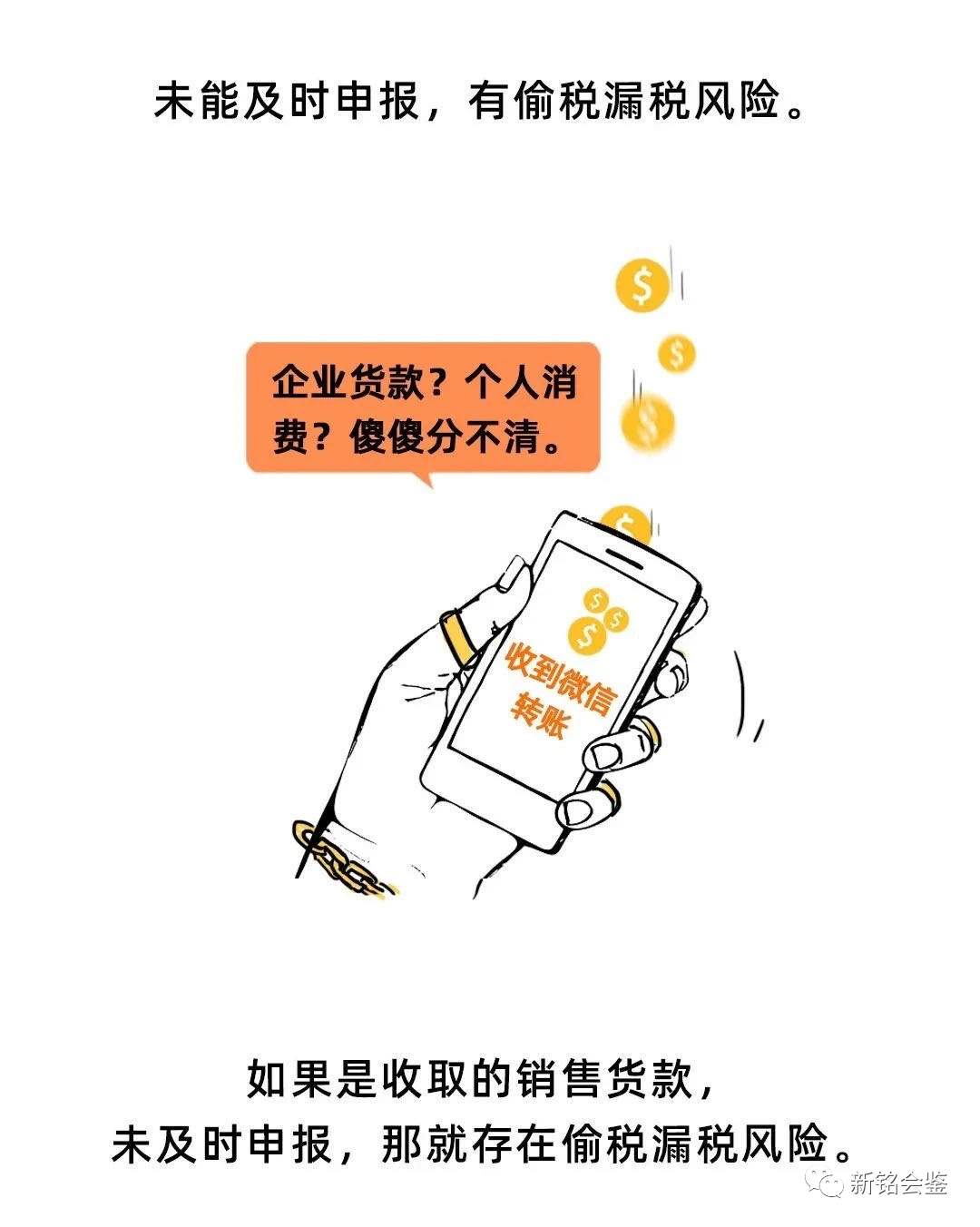 【新铭资讯】注意!你的公司还在用个人微信支付宝收款吗?要小心了! 【新铭资讯】注意!你的公司还在用个人微信支付宝收款吗?要小心了!