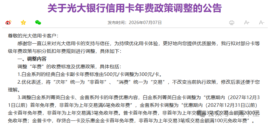 广银信用卡调整 光大年费优惠期至2027 邮储青春卡下架倒计时