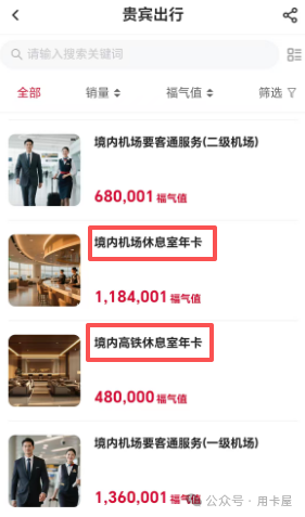支付宝贵宾厅缩水仅剩5站 中行福气值可兑贵宾厅及京东E卡 暑期出行捡漏