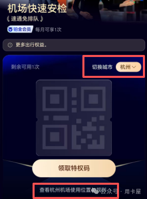 支付宝贵宾厅缩水仅剩5站 中行福气值可兑贵宾厅及京东E卡 暑期出行捡漏