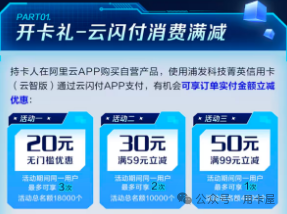 浦发科技菁英卡云智版开卡礼包 邮储鼎盛白金消费达标送乐园门票 7月信用卡羊毛