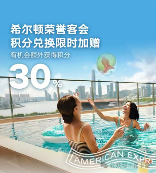 运通贵宾室新增招行民生百夫长 免费星巴克+3000元房券 积分兑换加赠30%