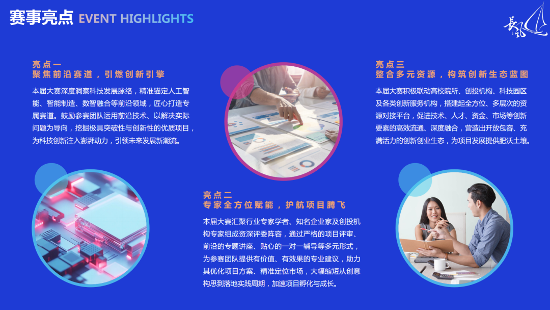 2025第五届“长风杯”创新创业大赛（初赛）丨10家双创团队逐梦AI