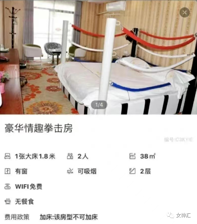 【爆笑】男朋友定了一间豪华情趣拳击房？推开门后.. 网友傻眼：这是要练习家暴吗？(组图） - 1