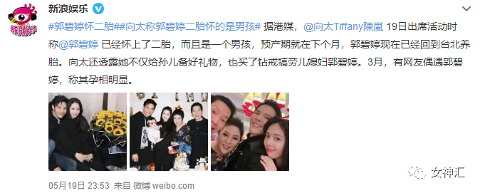 【爆笑】“向佐郭碧婷官宣二胎怀男孩？”网友羡慕：这次会奖励几个亿啊！？（组图） - 1