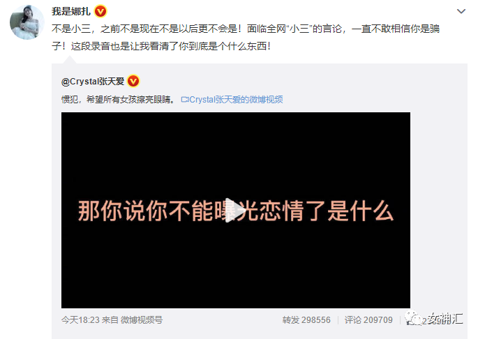 【爆笑】“张天爱放录音手撕渣男出轨！娜扎不是小三！”网友无语：这男的何德何能啊？（组图） - 2
