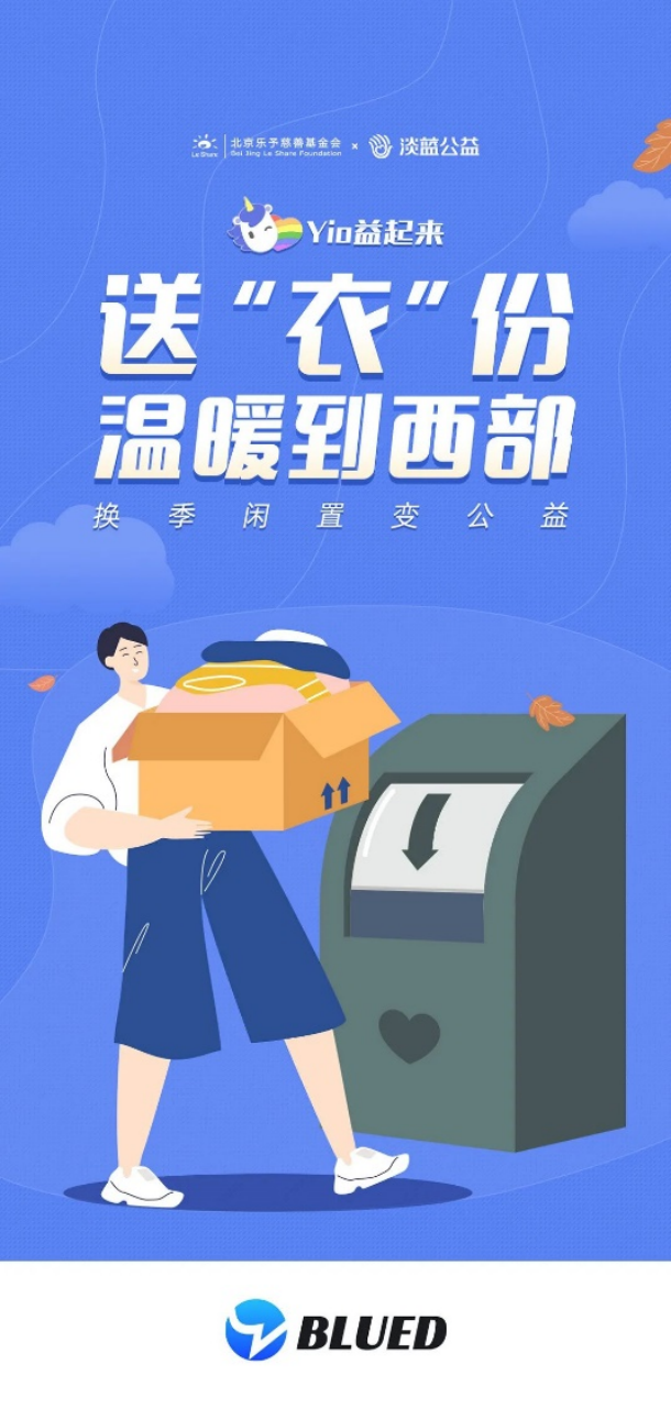 西部温暖计划|淡蓝公益爱心捐赠活动纪实 - 北京乐予慈善基金会