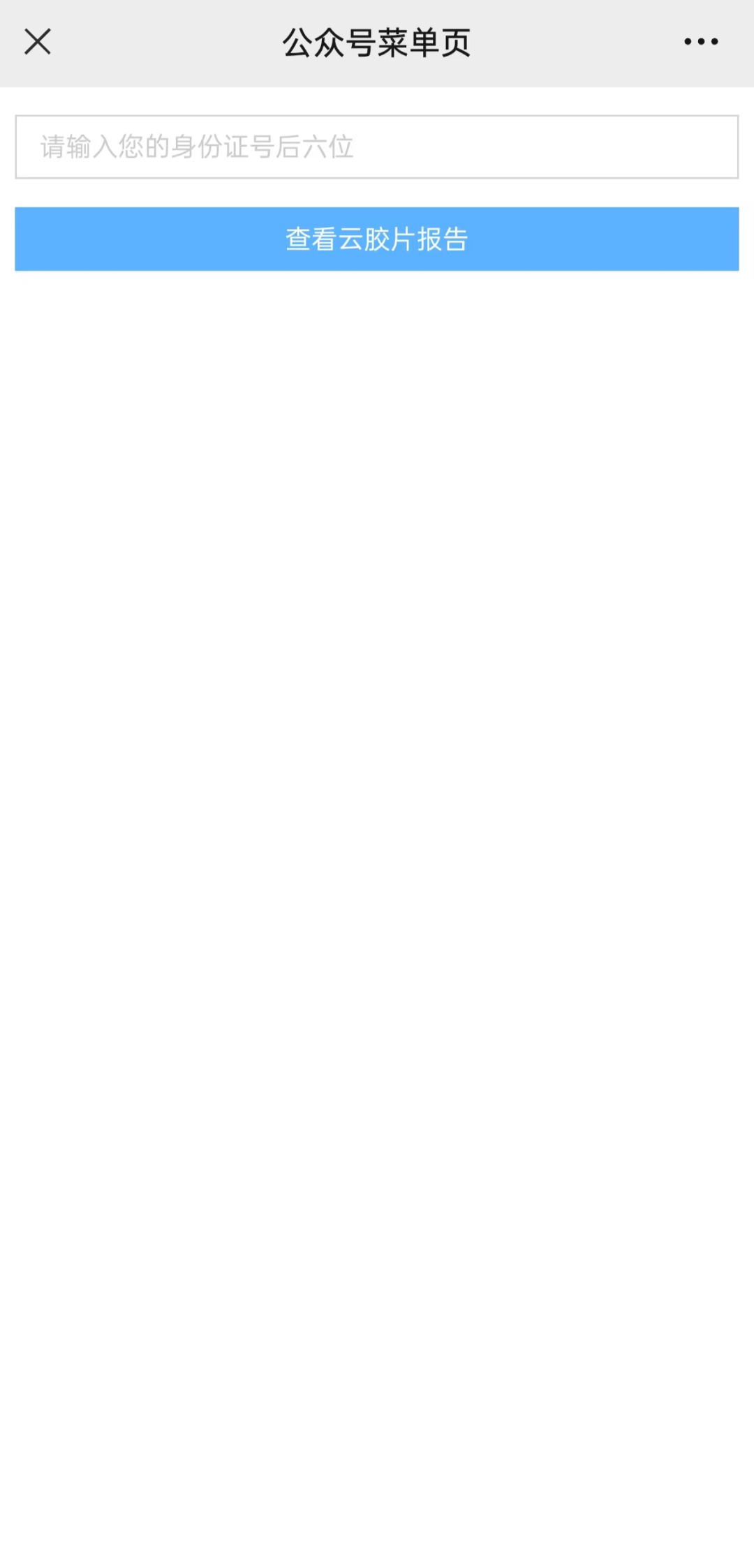 医用胶片怎么看我院“医学影像云胶片”服务正式上线啦！手机扫码就能查看_https://www.jmylbn.com_新闻资讯_第6张