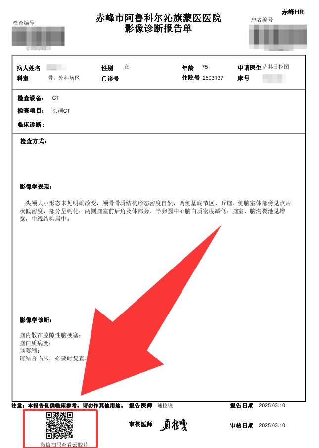 医用胶片怎么看我院“医学影像云胶片”服务正式上线啦！手机扫码就能查看_https://www.jmylbn.com_新闻资讯_第5张