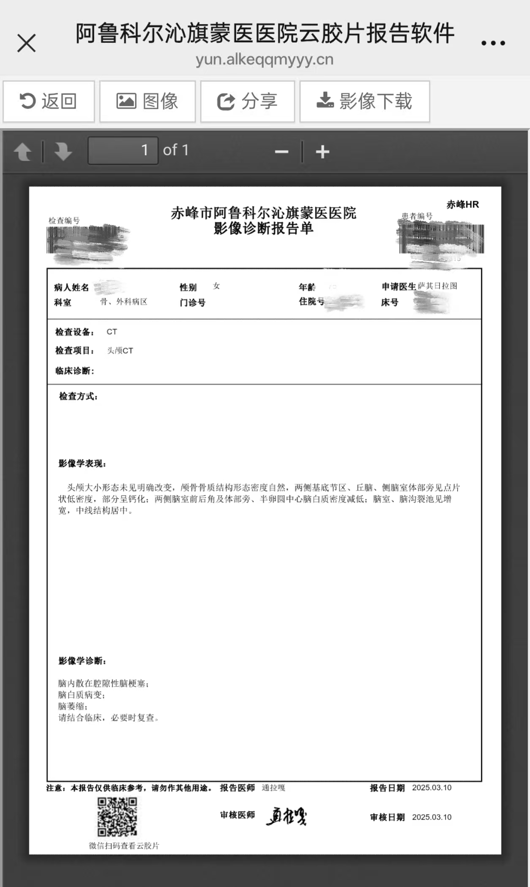 医用胶片怎么看我院“医学影像云胶片”服务正式上线啦！手机扫码就能查看_https://www.jmylbn.com_新闻资讯_第7张