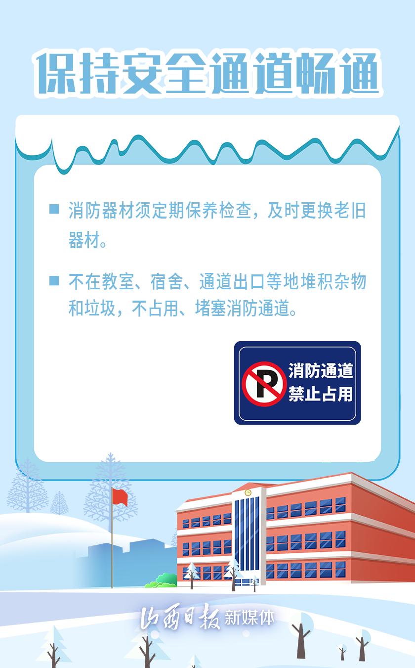 海報丨冬季校園防火這份安全指南快查收