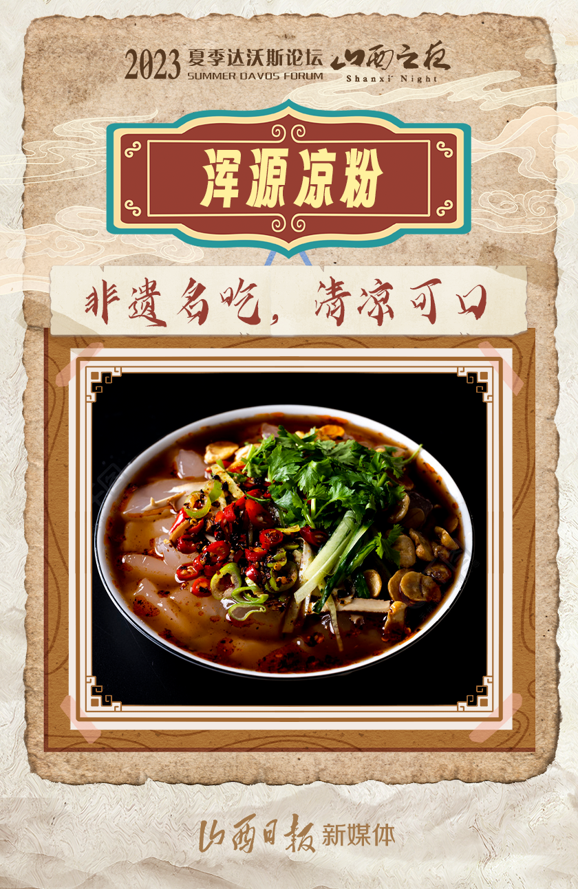 海报丨山西之夜的山西好味道来了