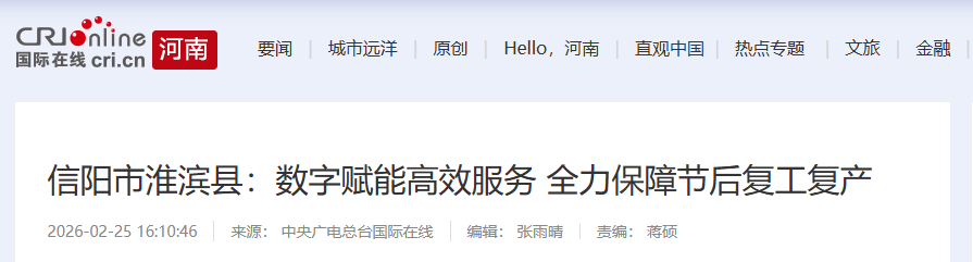 转发 | 国际在线关注！特发政务助河南淮滨政务服务中心数字赋能高效服务