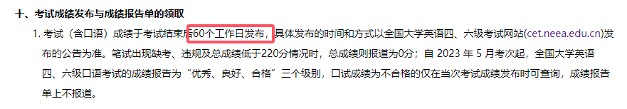 四级成绩什么时候出