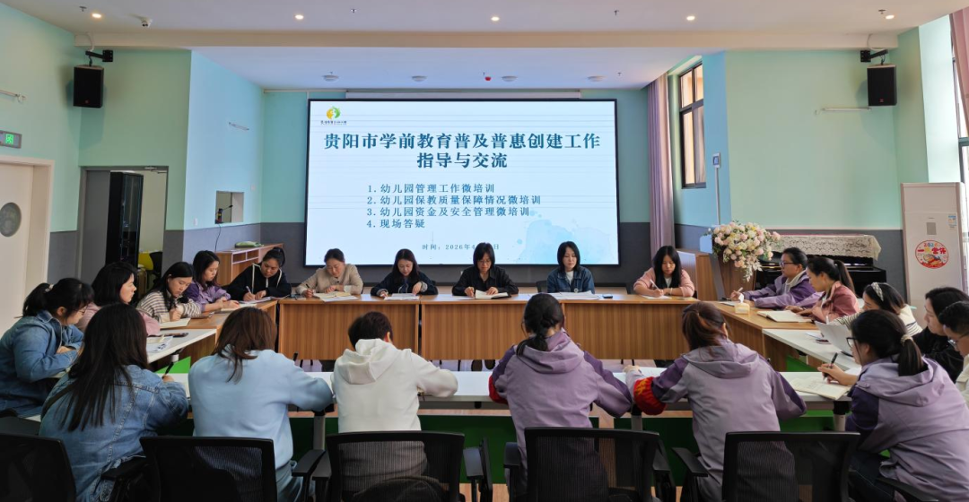 息烽县全力推进学前教育普及普惠创建工作