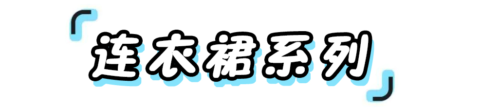 50件初秋仙女裙！國慶出遊必必必備！！ 家居 第7張