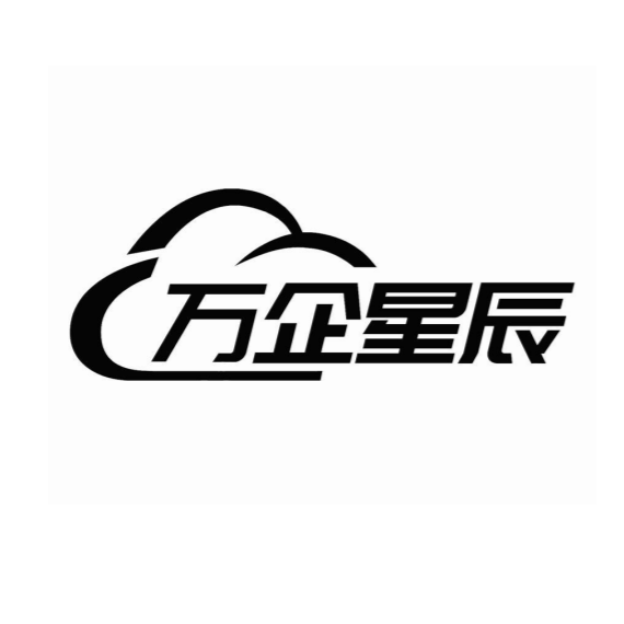西安万企星辰网络科技有限公司