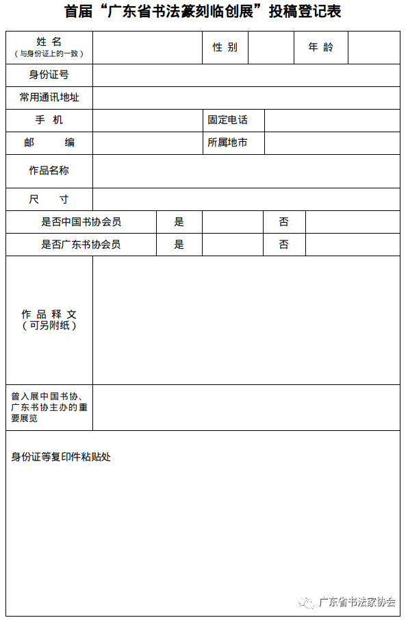 首届“广东省书法篆刻临创展”征稿启事（2022年4月15日截稿）