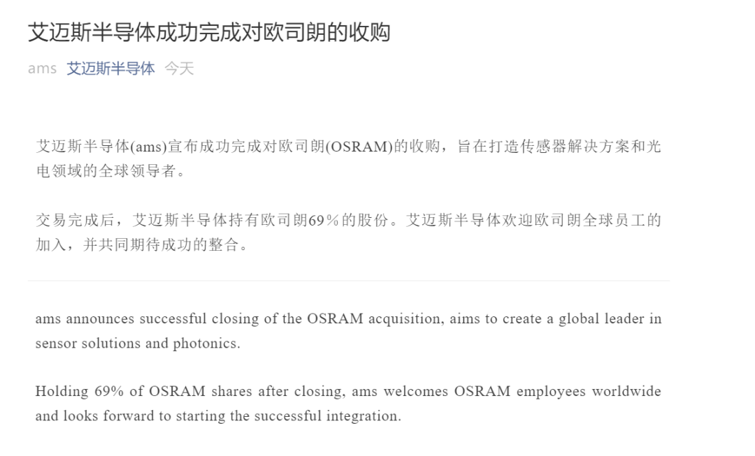 刚才，“80后”AMS收购德国百年老店欧司朗!