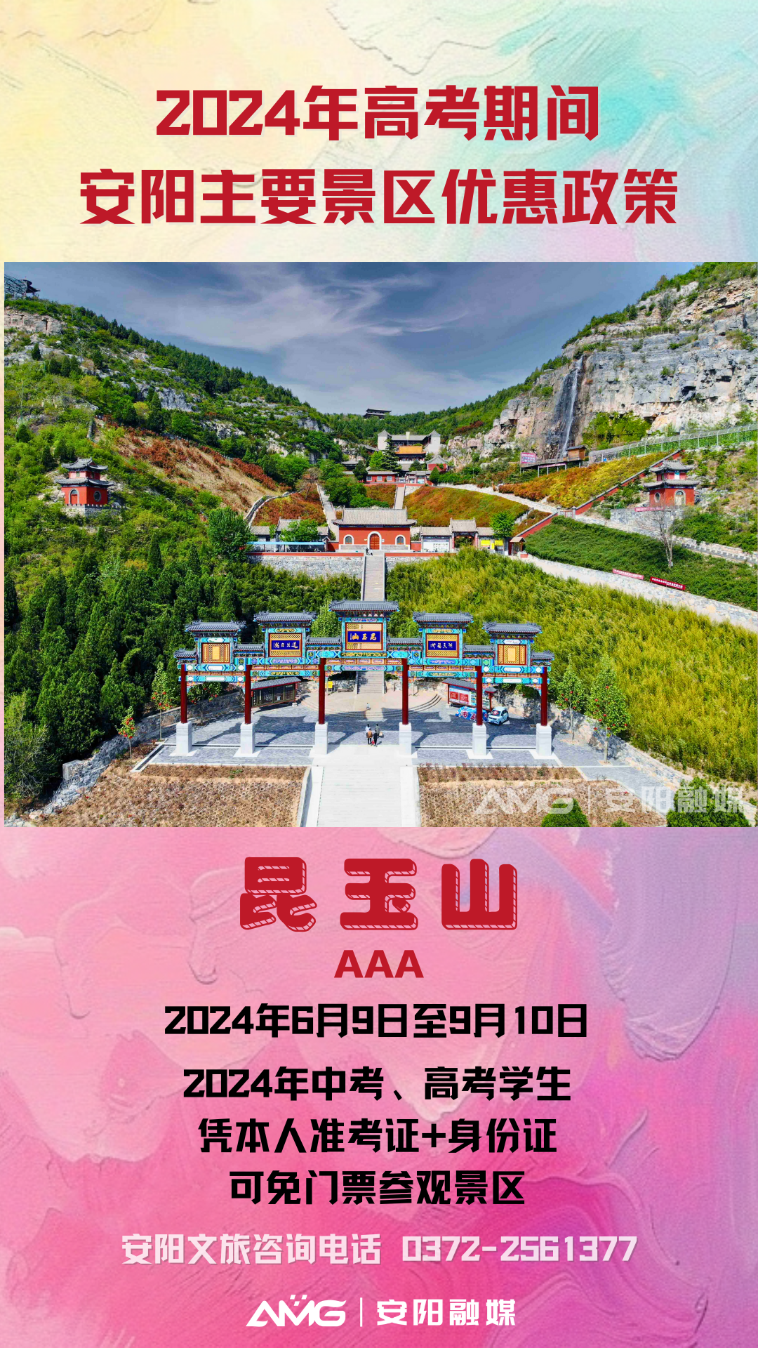 安阳文旅"旅游大餐"!送给全国中高考学子