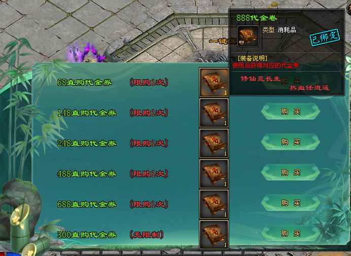 【盘古专属单机版】68可购888代金券，上千专属，法宝进阶