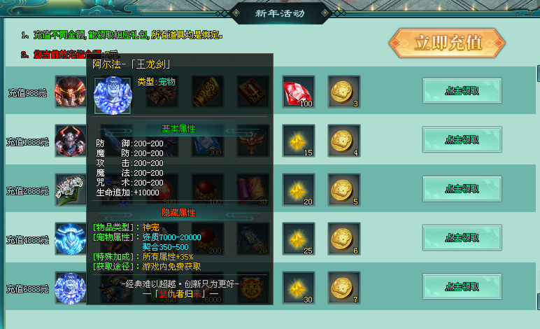 【复仇者专属礼包版首测】新增新年礼包，新增西游历险、联盟对决、宠物进阶