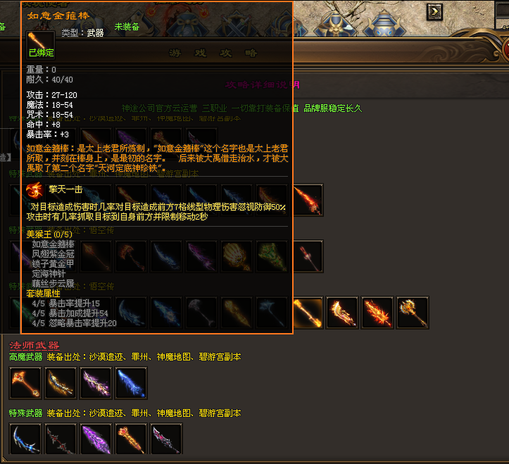 【八戒降世1区】全网独家、梦幻宠物、千件专属、4级技能进阶