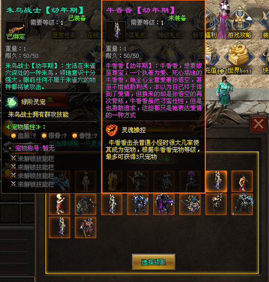 【八戒降世1区】全网独家、梦幻宠物、千件专属、4级技能进阶