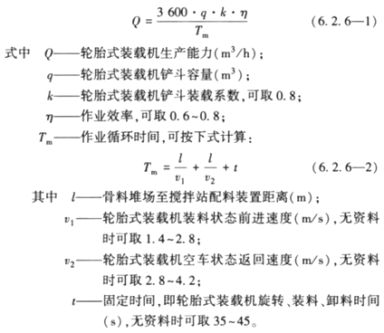 万万没想到（铁路混凝土拌和站机械配置指导意见）铁路混凝土拌合站标准，(图9)